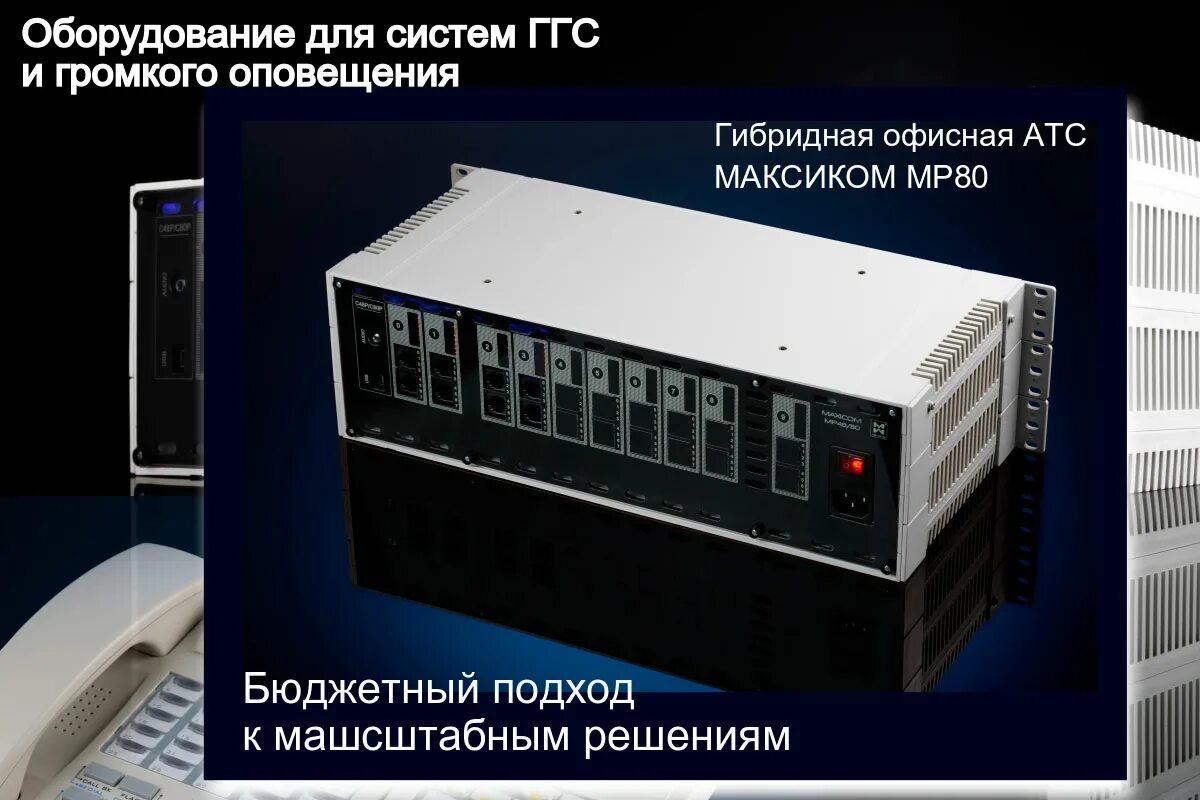 MAXICOM mp80. Мини АТС Максиком мр11 (3х8). MAXICOM mp48/80. Гибридная АТС Максиком mp48/mp80 в сборе с корпусом.