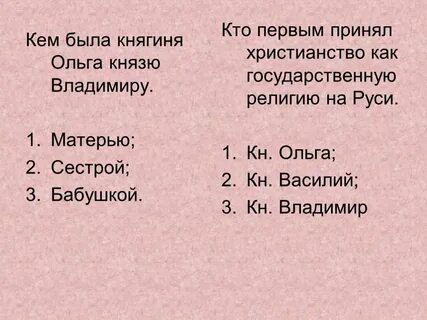 Кто 1 принял веру