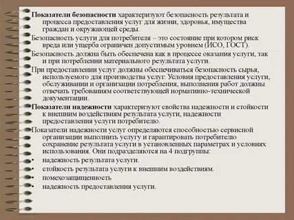 Безопасность предоставляемых услуг