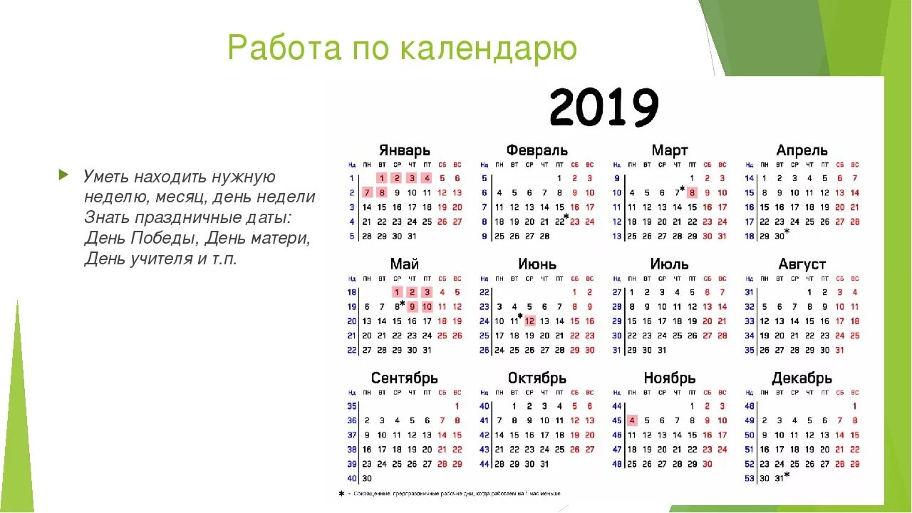 Дни в июне 2019 года. Календарь на неделю. Календарь по месяцам. Какой день недели будет. Календарь с датами недель.