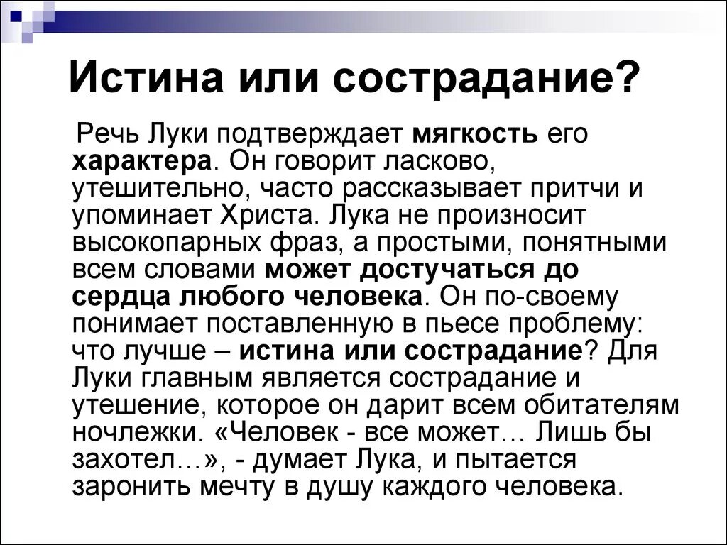 Истина в пьесе на дне сочинение