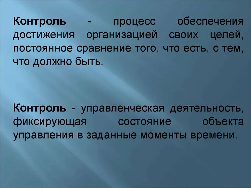 Процесс обеспечения достижения целей это. Процесс обеспечения достижения целей. Процесс обеспечения достижения фирмой своих целей. Контроль это процесс обеспечивающий. Контроль это процесс обеспечивающий достижения организацией.