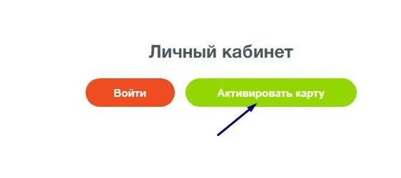 Чудо карта активировать карту Гулливер. Личный кабинет жимолость Шамса. Карта жимолость. Карта жимолость активировать.