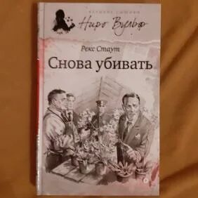 Да я снова убитый