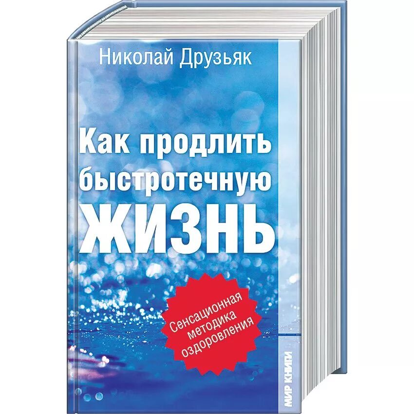 Друзьяка как продлить жизнь