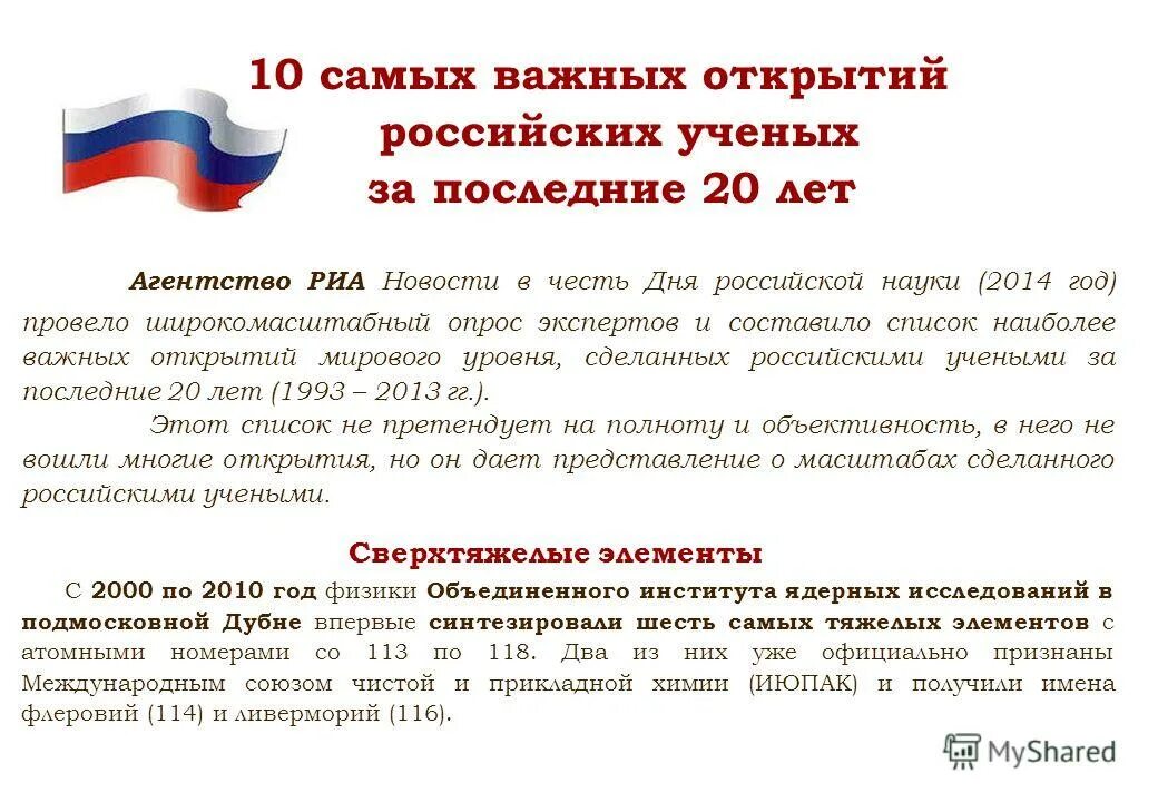 5 открытий россии. Важнейшие открытия последних лет в России. Важные открытия в России за последние 5 лет. Открытия в России за последние пять лет. Открытия Российской науки за последние 5 лет.