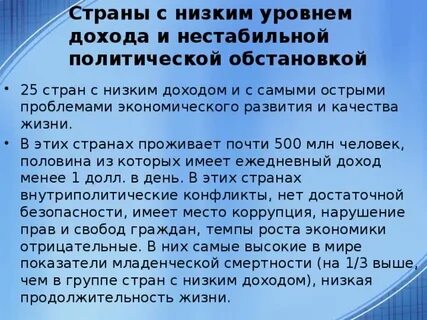 Страны с доходом ниже среднего