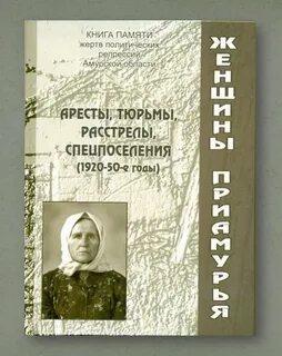 Книга жертв репрессии
