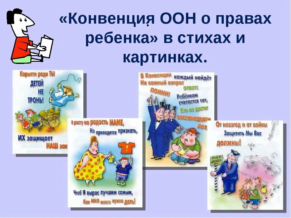 Тесты о конвенция о правах ребенка. Конвенция ООН О правах ребенка. Конвенция о пра¬вах ребёнка. Конвенция о правах ребенка для детей.