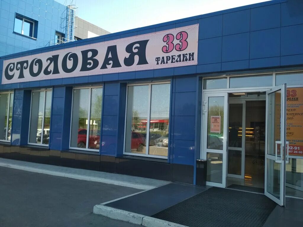 Столовая тесто тольятти. Столовая 33. тарелка столовая тольятти. городская столовая 51 тольятти. ближайший столовая.