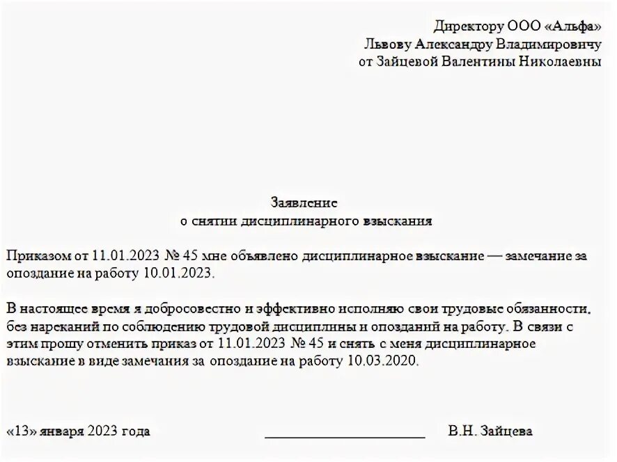 Ребенок инвалид заявление на 4 дня. Снятие дисциплинарного взыскания. Ходатайство о снятии дисциплинарного взыскания образец. Образец ходатайства о снятии дисциплинарного взыскания досрочно. Заявление о снятии дисциплинарного взыскания.