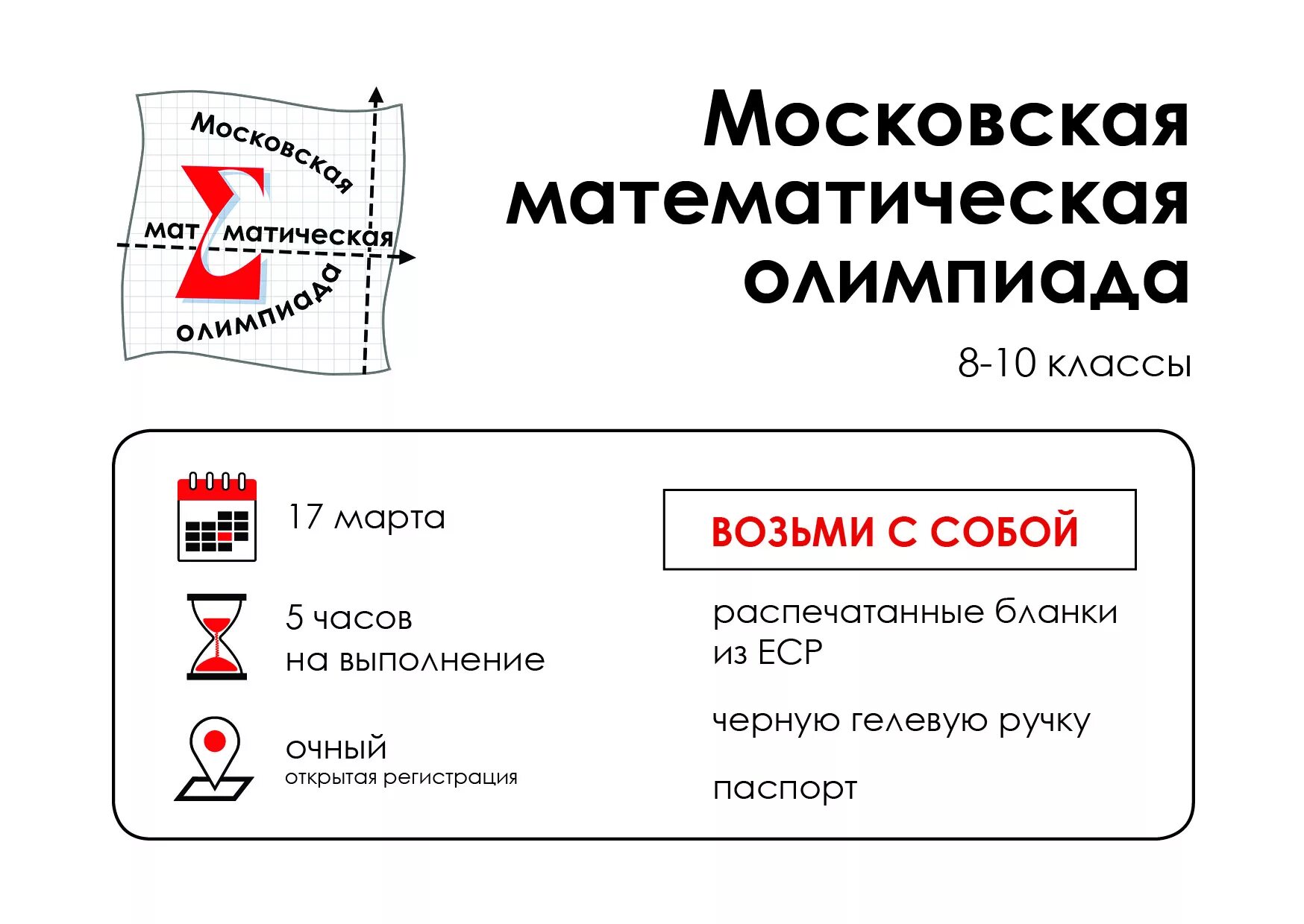 Единая регистрация на олимпиады. Московская математическая.