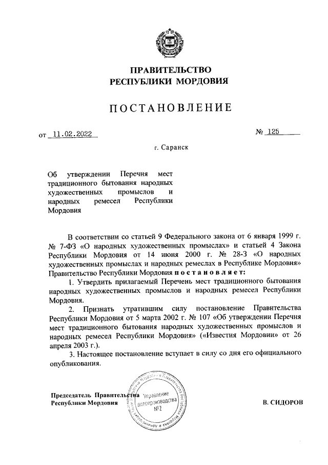 853 постановление правительства нижегородской области. Постановление администрации Тамбовской области от 06.03.1995 № 94. Постановление администрации Тамбовской области. Приказы и постановления. Постановление администрации.