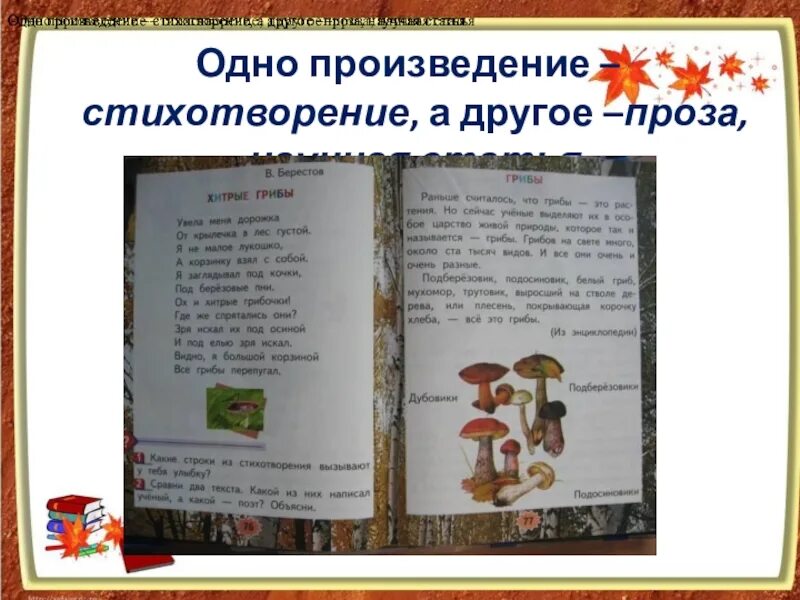 Произведения стихи. Стихотворение это произведение. Произведения в стихотворной форме. Одно произведение. Включи рассказ стихотворение