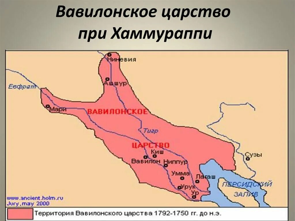 Где находился вавилон страна. Вавилонское царство при царе Хаммурапи карта. Вавилонская Империя Хаммурапи карта. Завоевания Хаммурапи. Вавилонское царство царь Хаммурапи.
