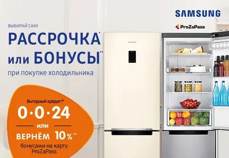 Холодильник без первоначального взноса