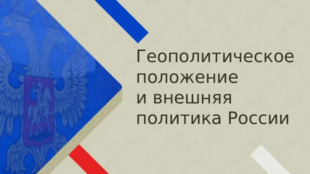 Внешняя политика в xxi веке. Внешняя политика в xxi веке. Основные направления внешней политики в начале 21 века. Внешняя политика сша 20-21 века. Внешняя политика в xxi веке.