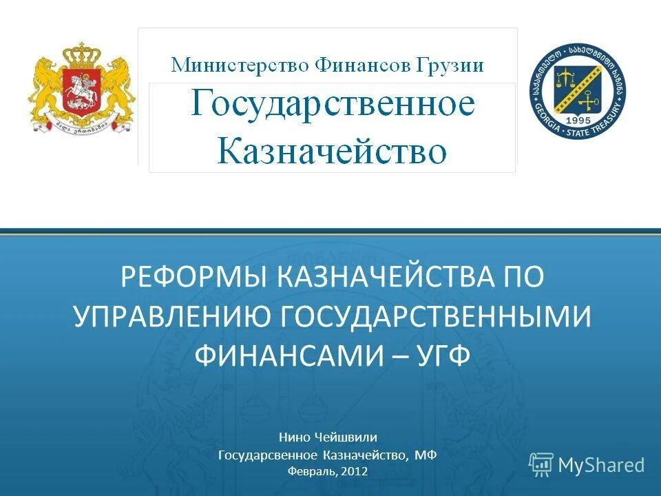 Казначейство по управлению долгом