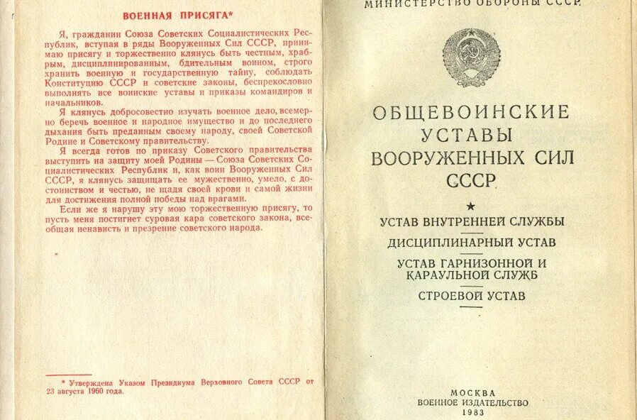 Устав военного времени. Воинский устав Советской армии. Военная присяга 1960 года. Присяга Вооруженных сил СССР текст. Принятие военной присяги СССР 1960.