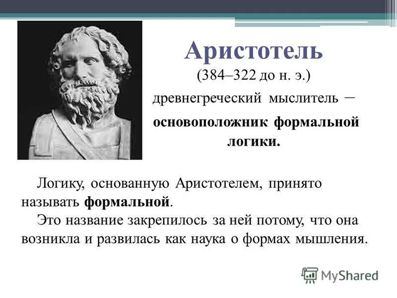 Аристотель выражения