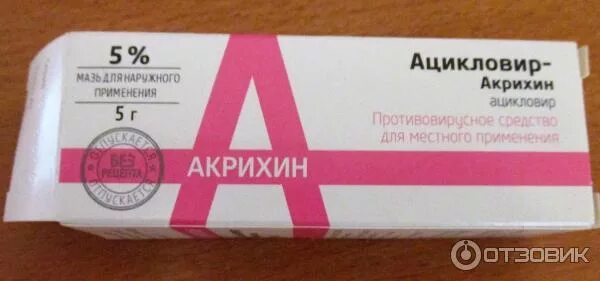 Маятник ацикловир соответствует. Ацикловир акрихин 400. ацикловир мазь. ацикловир упаковка. ацикловир акос мазь.