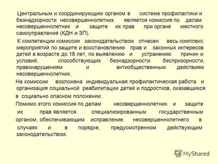 Определение понятия профилактика безнадзорности и правонарушений несовершеннолетних