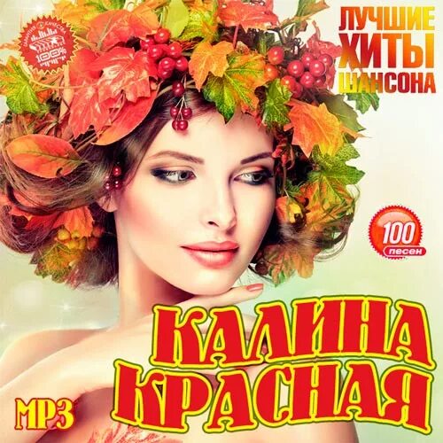 Калина красная слушать