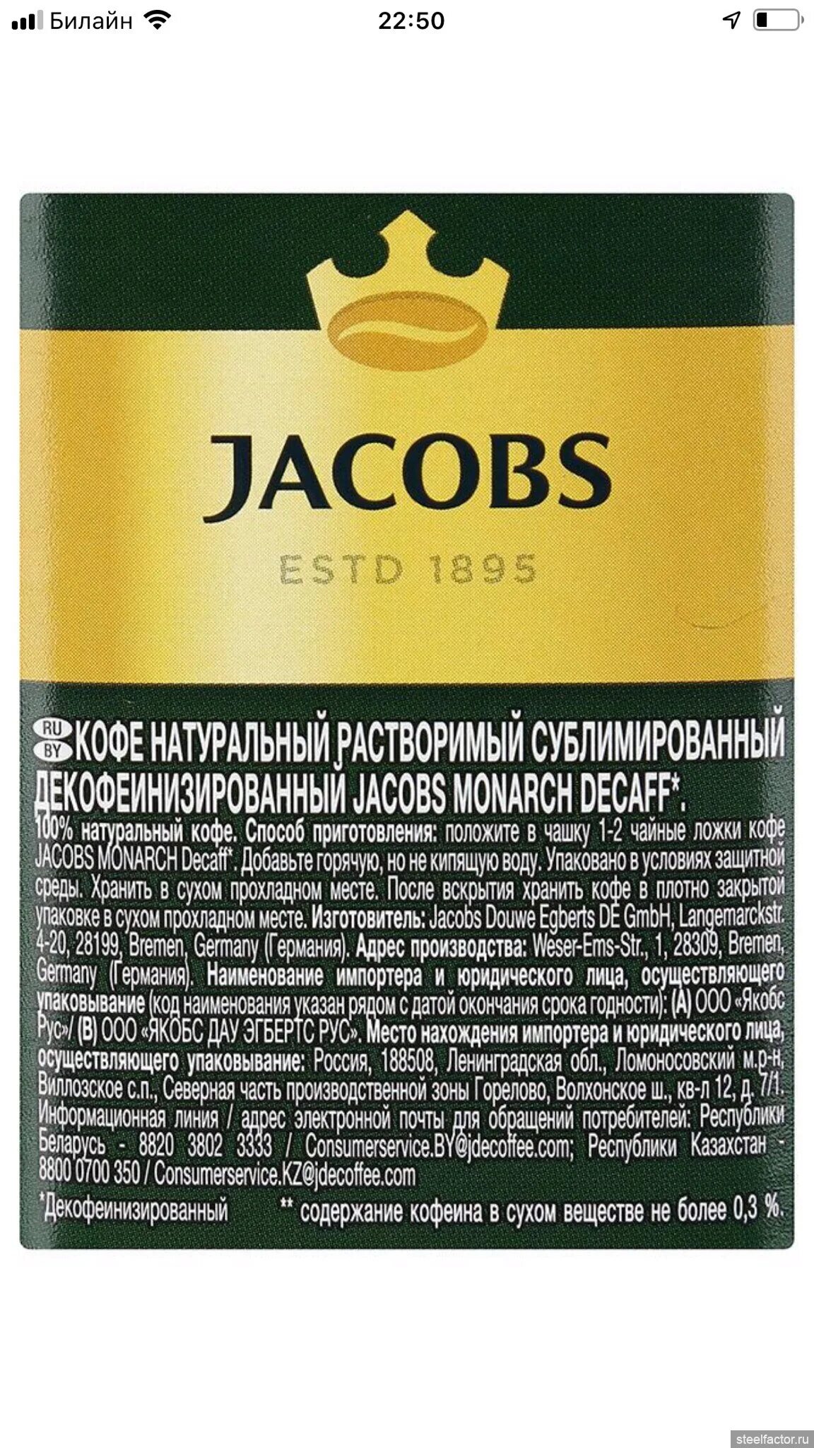 Кофе jacobs monarch состав. Кофе якобс монарх натуральный растворимый сублимированный 75. Монарх состав. Монарх состав. Jacobs monarch калорийность.