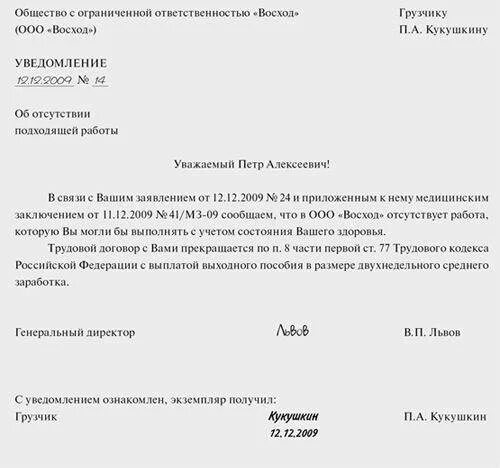 Приказ об увольнении инвалида 2 группы образец. Образец приказа об увольнении инвалида 1 группы. Образец увольнения по состоянию здоровья. Заявление работника об увольнении по инвалидности.