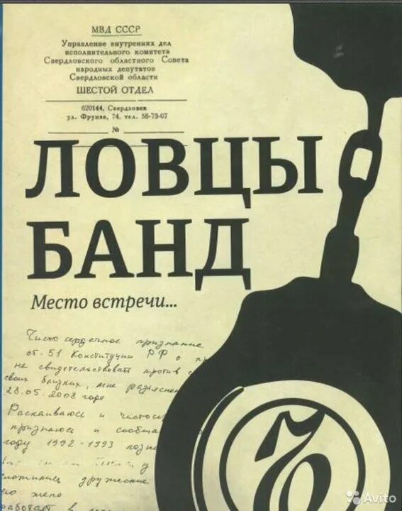 Книга ловцы банд место встречи. Ловцы банд книга. Книга ловцы банд место встречи. Ловцы банд место встречи книга читать. Ловцы банд книга pdf.