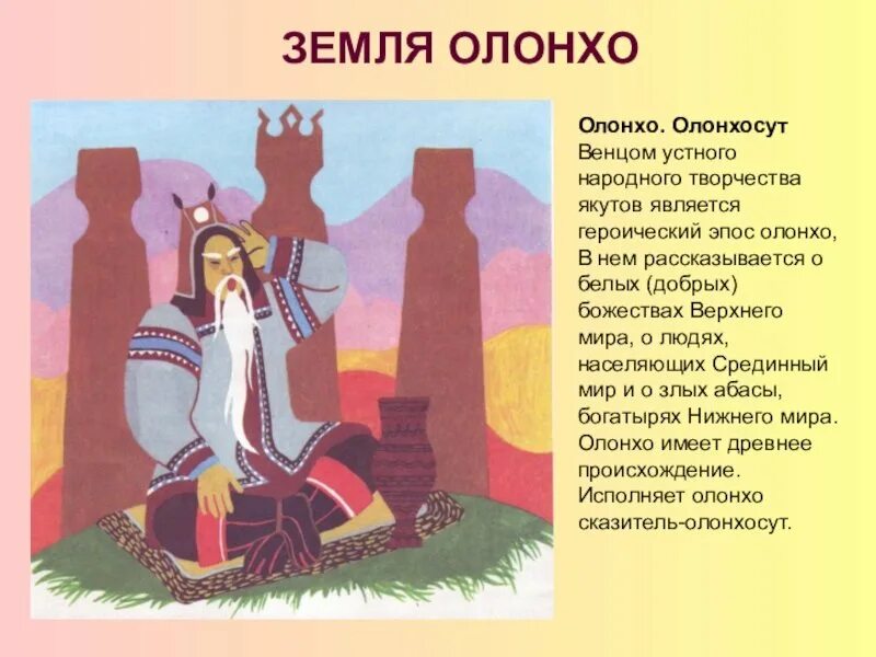 Эпос народного творчества. Героический эпос. Народный героический эпос. Эпос народного творчества. Народный эпос.