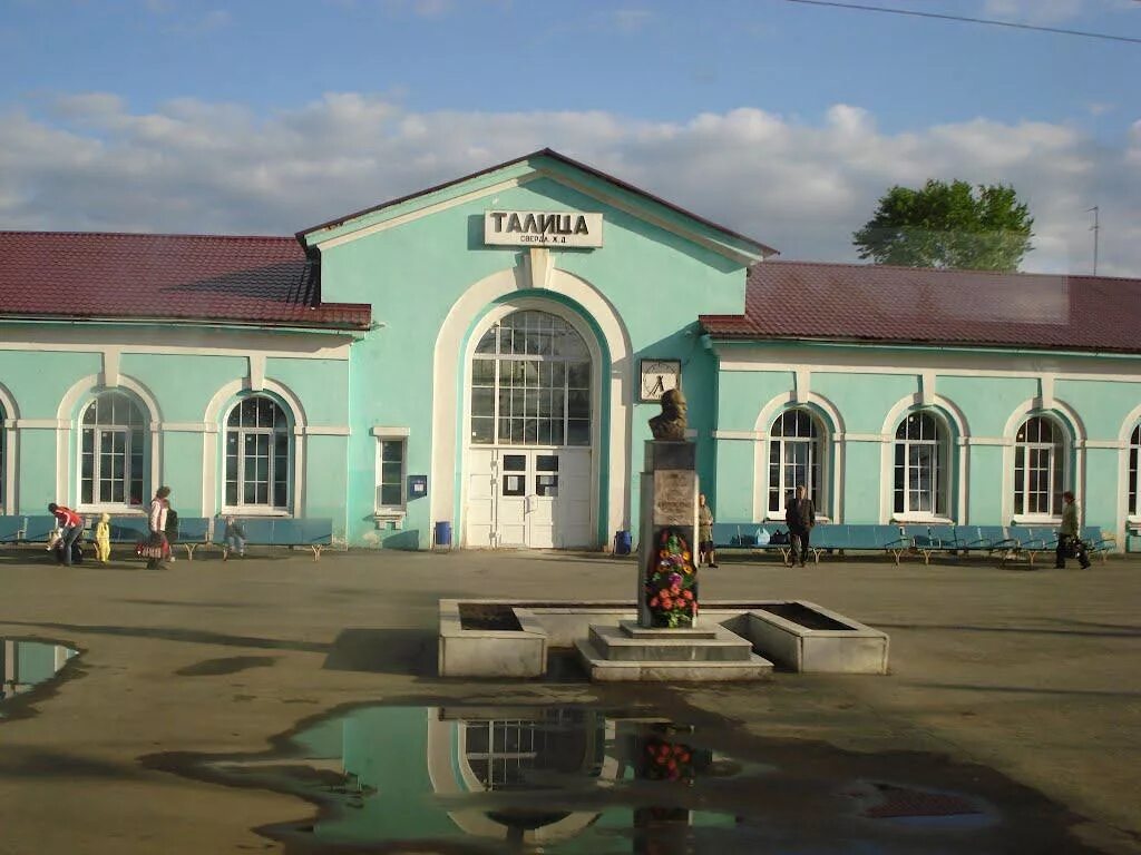 Сайт талицкого городского. Талица Свердловская область. ЖД вокзал Талица. Поселок Талица Свердловская область. Талица Свердловская область вокзал.