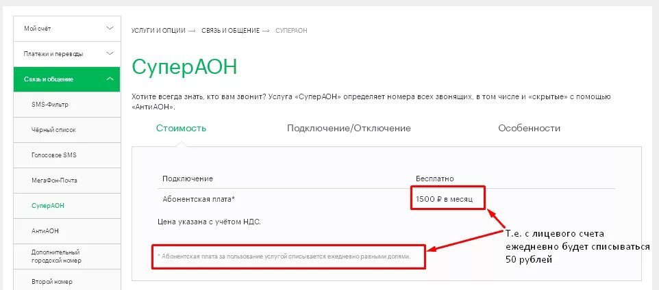 Как можно скрыть номер позвонить. Как сделать скрытый номер на мегафоне. как скрыть номер на мегафоне. скрыть номер на мегафоне при звонке. как скрыть номер на мегафоне при звонке бесплатно.