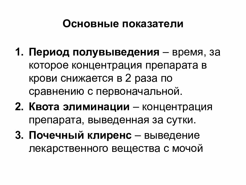 Элиминация и экскреция лекарственных средств. Период полувыведения лекарственных веществ. Период полувыведения лекарства это. Период выведения лекарственных средств. Элиминировать это