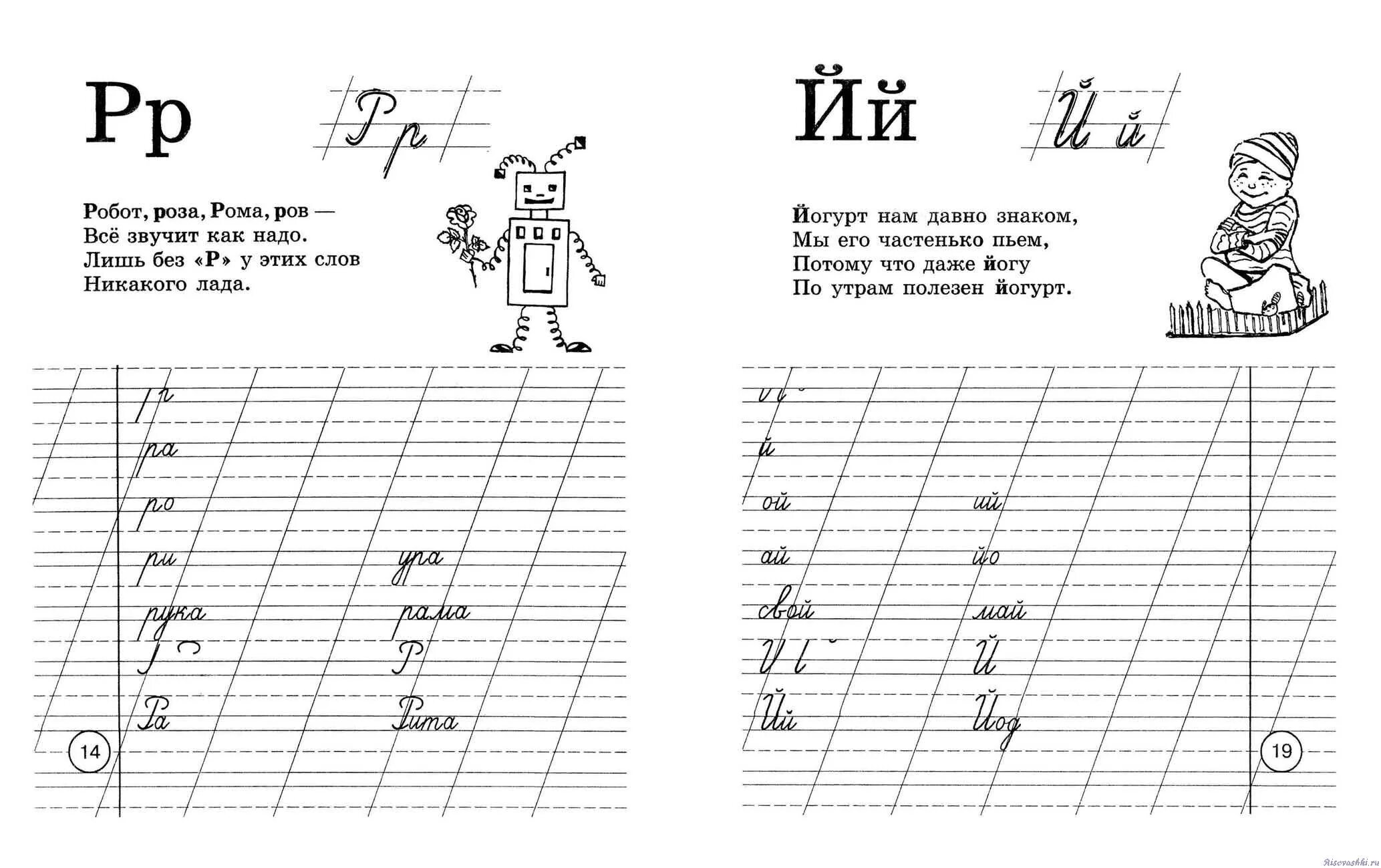 Слоги для письма 1 класс. Прописи. буквы и слоги. письмо слов с буквой р. буква й пропись. письмо слов с буквой й.