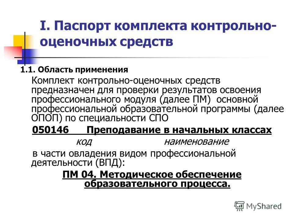 структура оценочных средств. комплект контрольно-оценочных средств. составление кос в спо. результаты освоения профессионального модуля. паспорт контрольно-оценочных средств.
