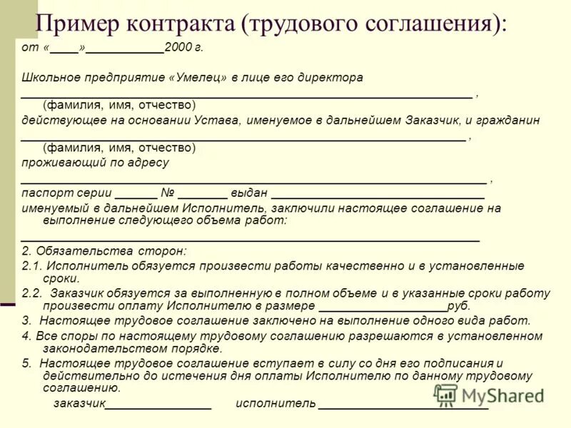 Реализация трудового договора