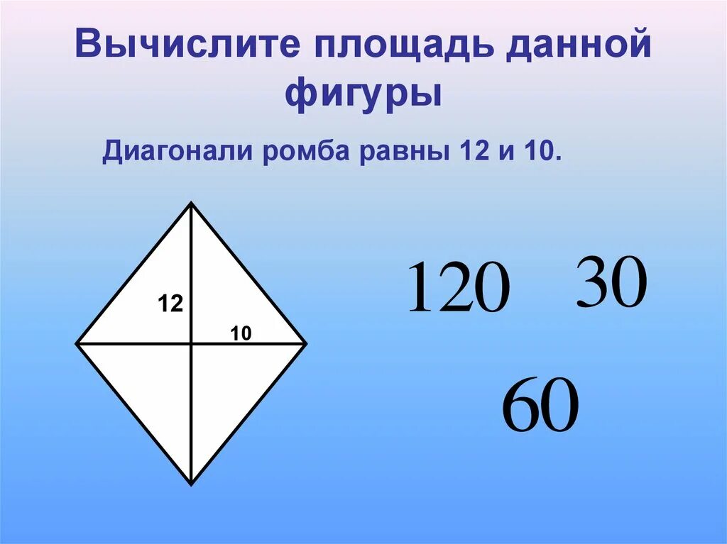 Диагонали ромба. Площадь ромба диагонали. Диагонали ромба равны. Площадь ромба формула.