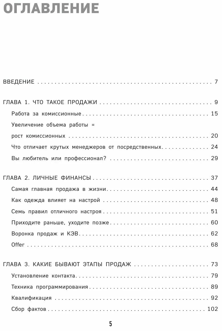 Гениальные скрипты продаж гребенюк