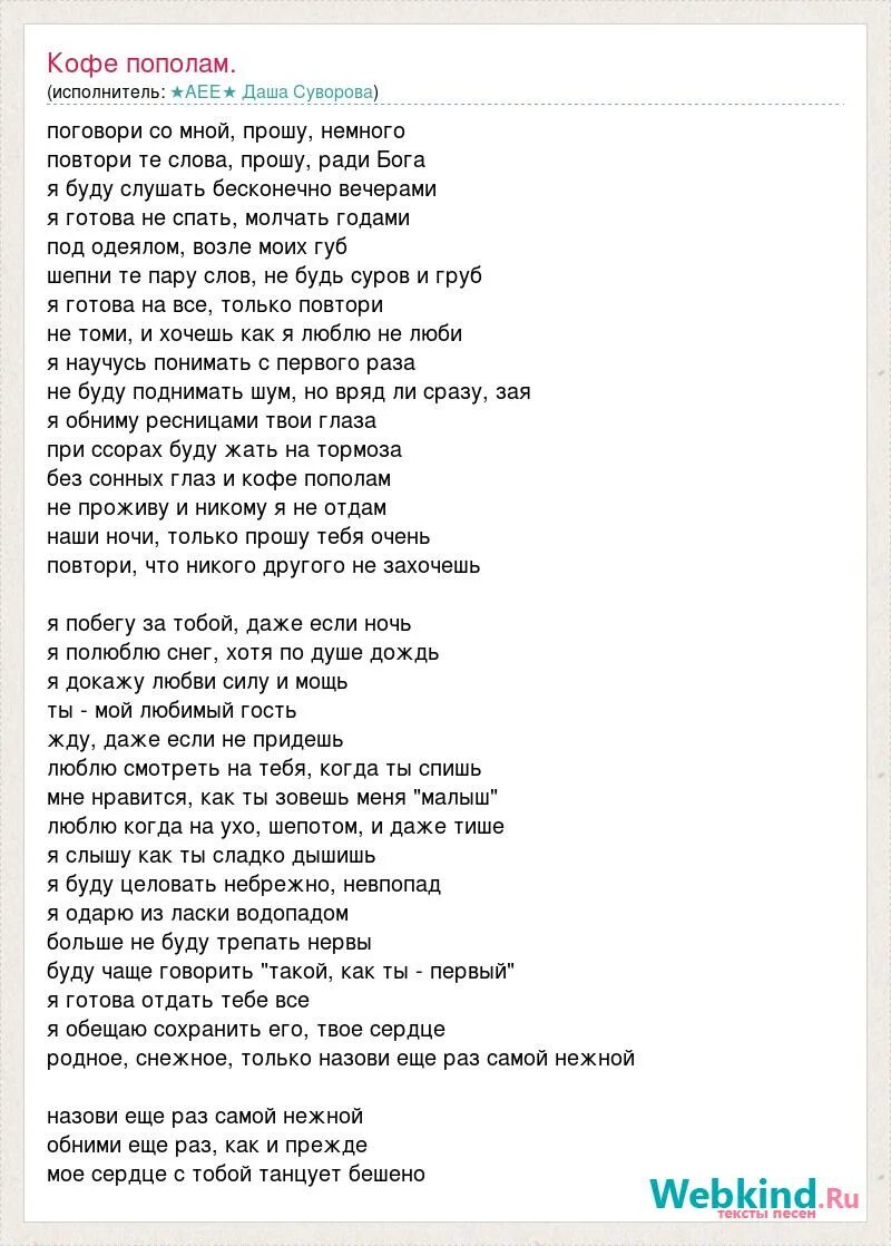 Минимум раз минимум два слова. Слова пополам. слова песни пополам. пополам песня текст. слова из песни твои глаза.