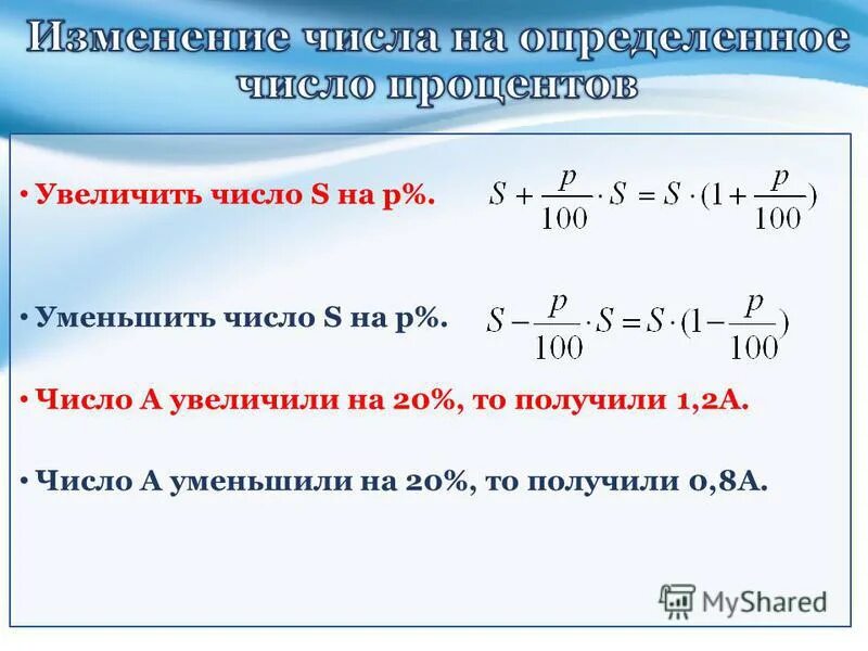 На сколько процентов. Расчет увеличения заработной платы. Увеличение на процент. Как высчитать на сколько процентов увеличилась стоимость. Как считаются проценты формула.