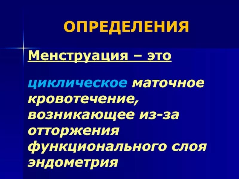 Отторжение функционального слоя. Отторжение функционального слоя