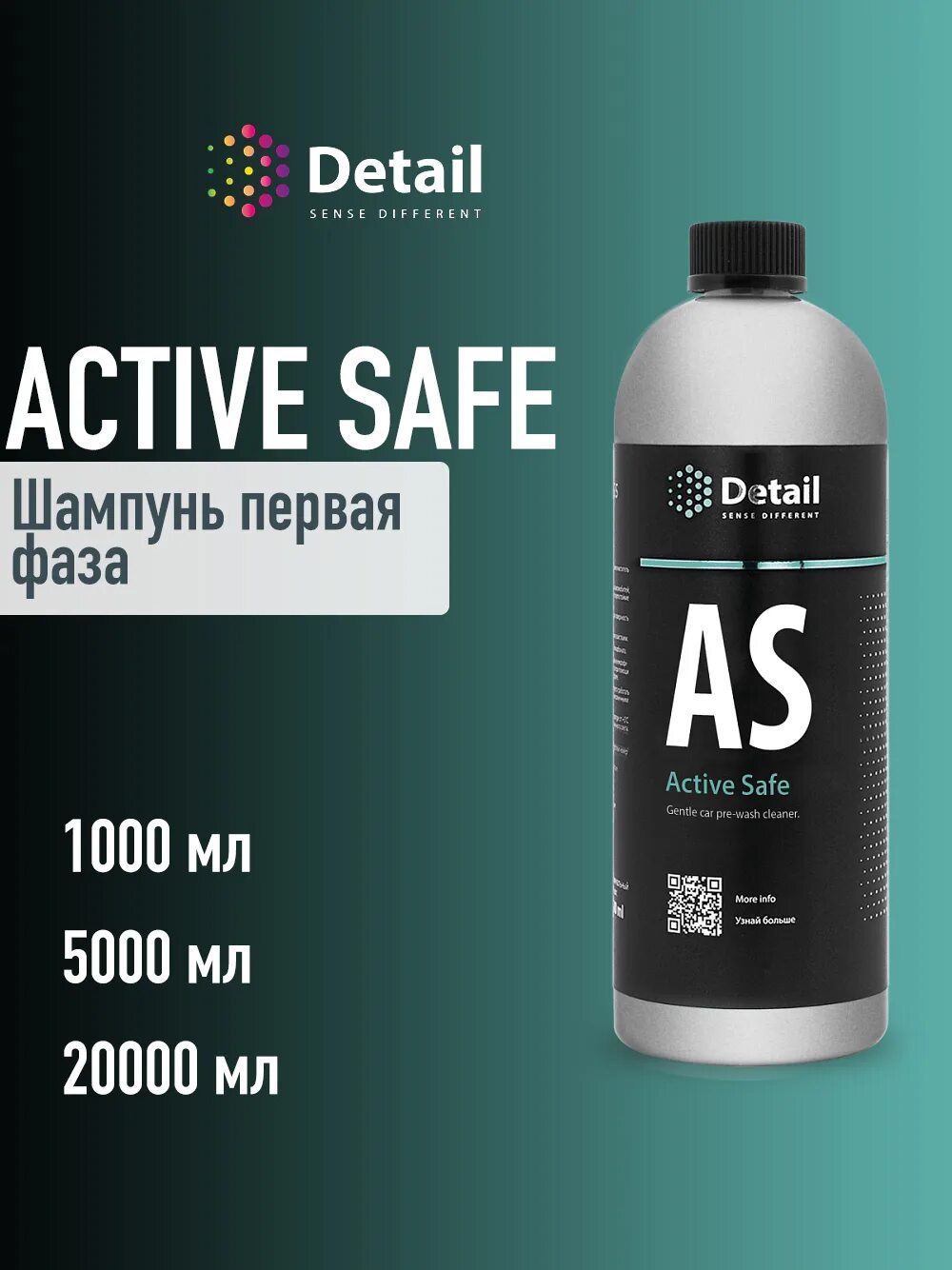 Шампунь первая фаза as Active safe. Active safe detail. Шампунь Ultra safe detail. Шампунь для авто detail Active safe артикул.