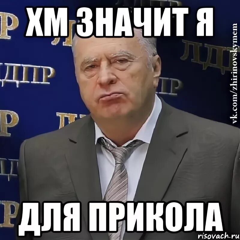 Что значит хм