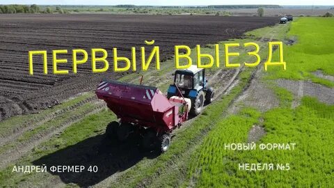 Фермер 40