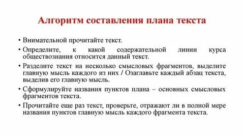 Правильная последовательность текста. Правильная последовательность текста