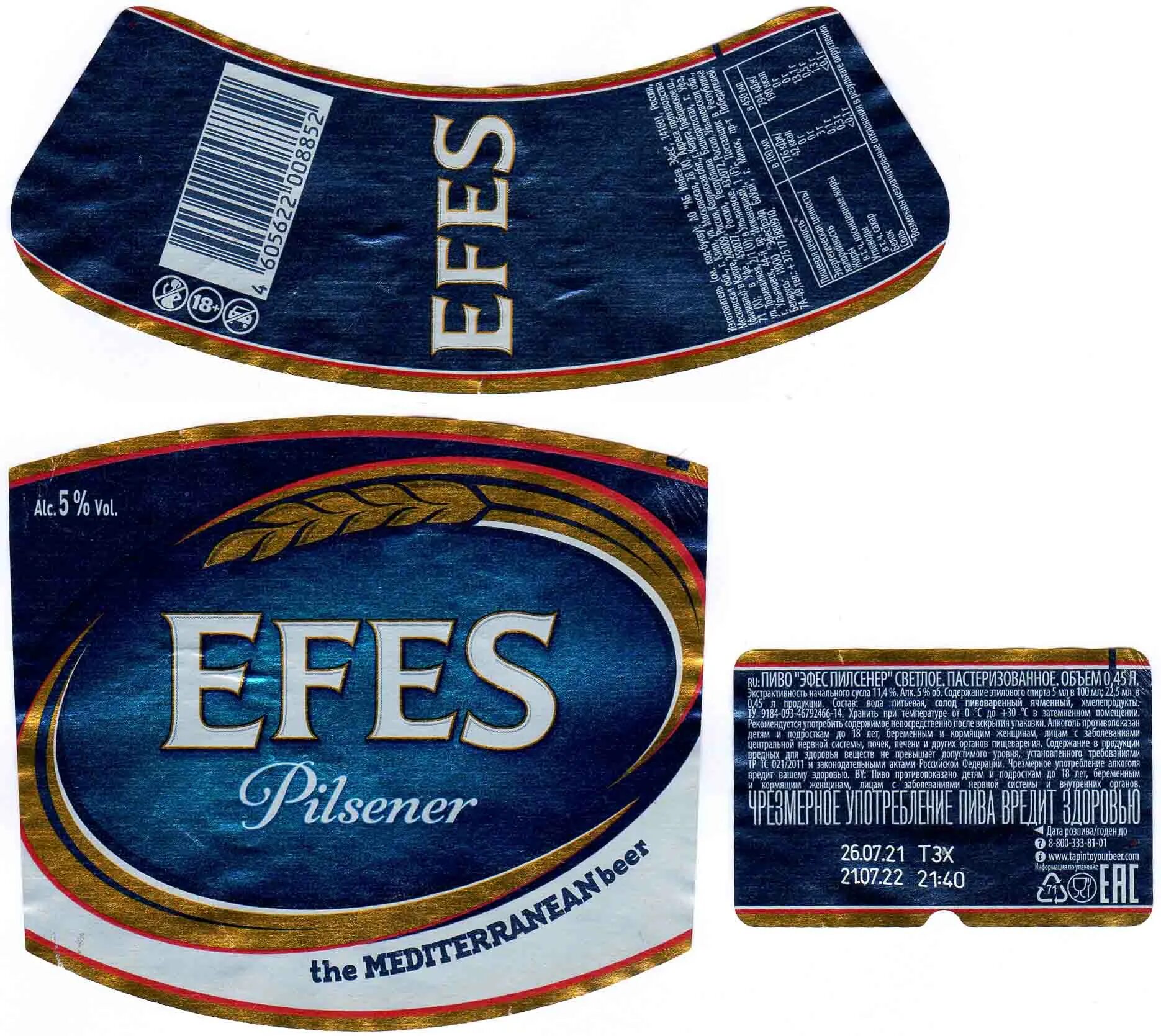 Эфес пилснер. 45л. Эфес пиво. Эфес новокузнецк. Печать эфес.
