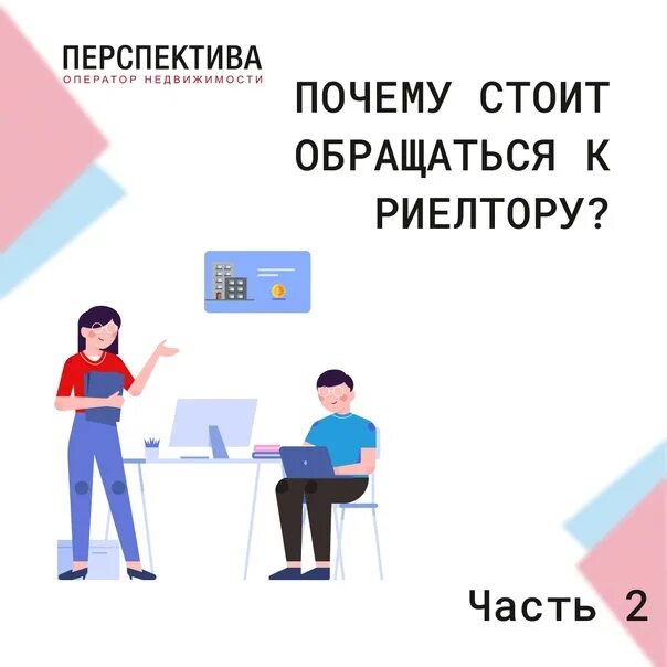 Почему то стоит. Стоит ли обращаться к риелтору. почему стоит обращаться к стилисту.