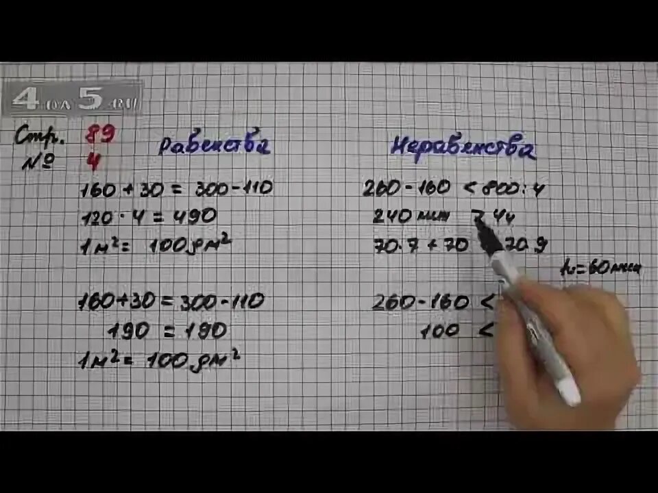 Математика страница 89 задача 3. Математика страница 89 номер 5. Математика страница 89 задание 6. Математика страница 89 номер 1. Номер 5 по математике на странице 89 3 класса.