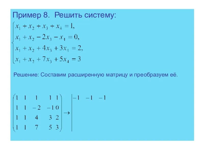 Матрица как решать примеры